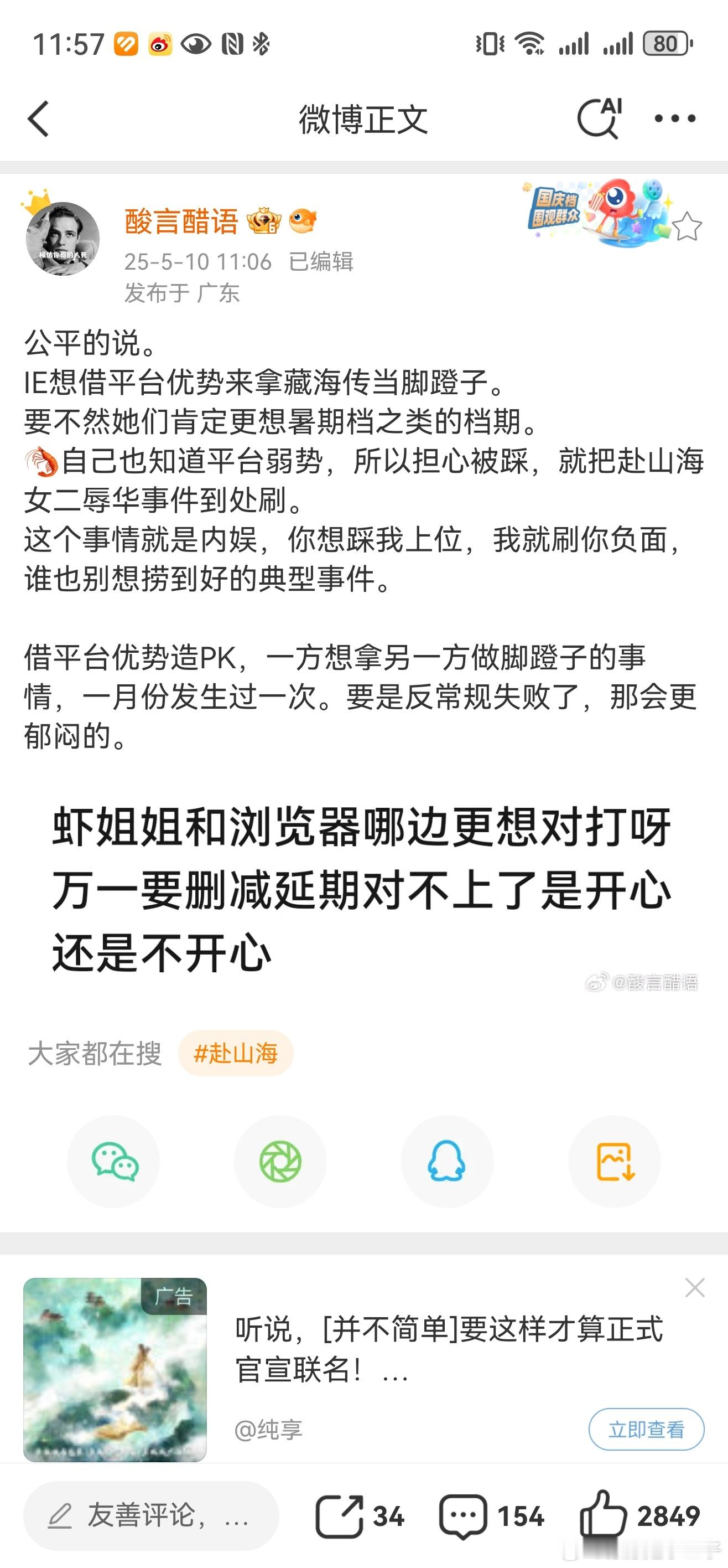 大概就这么个事儿，支持封杀两面人​​​