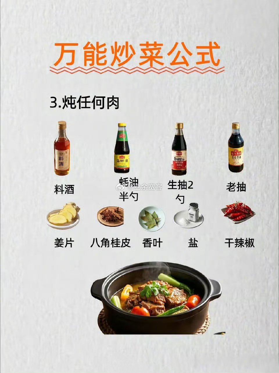 五星酒店大厨总结的万能炒菜公式万能炒菜公式