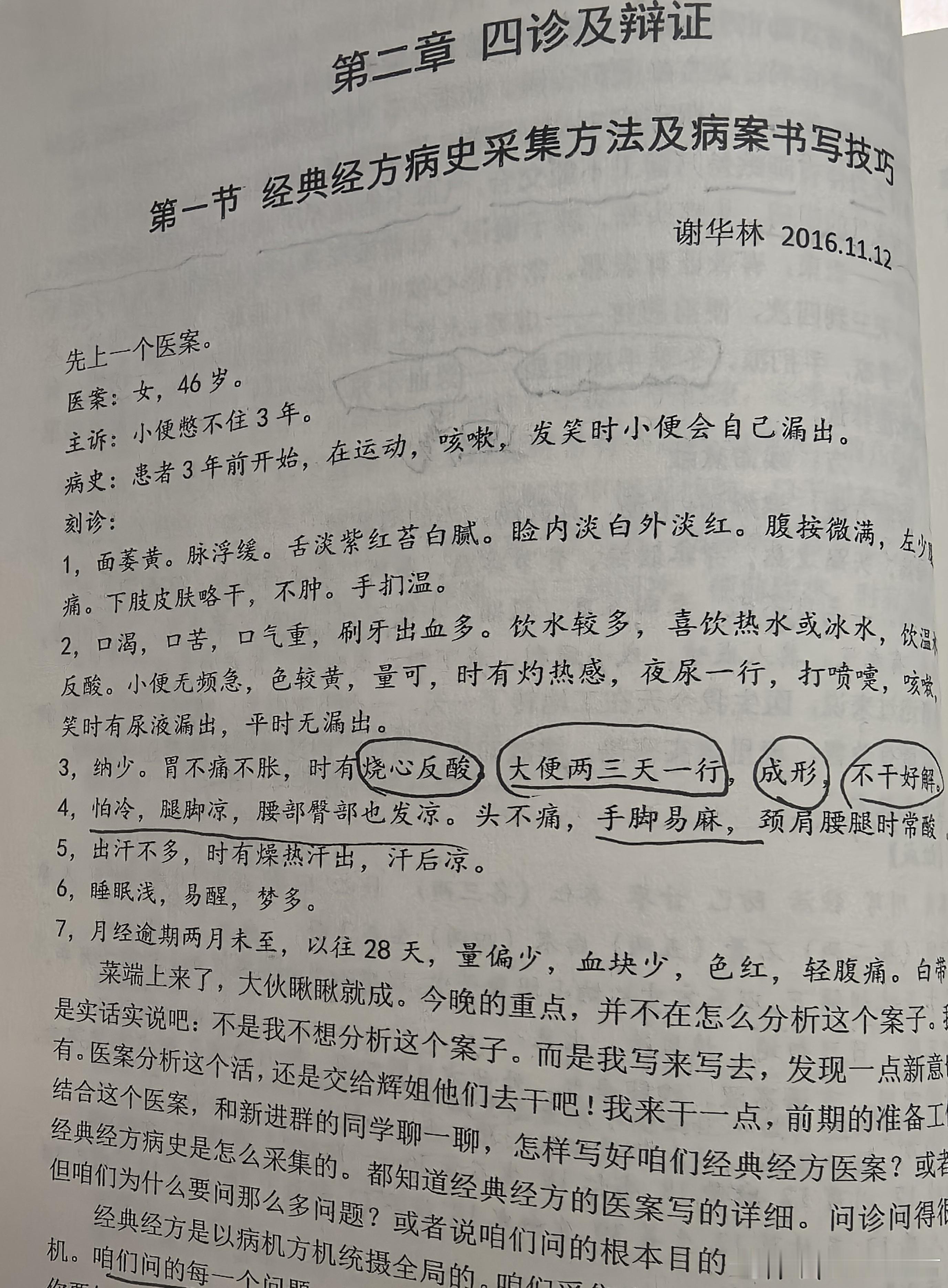 这位患者在运动、咳嗽、大笑时，小便会自己漏出，医予补中益气＋固肾缩尿，很长时间没