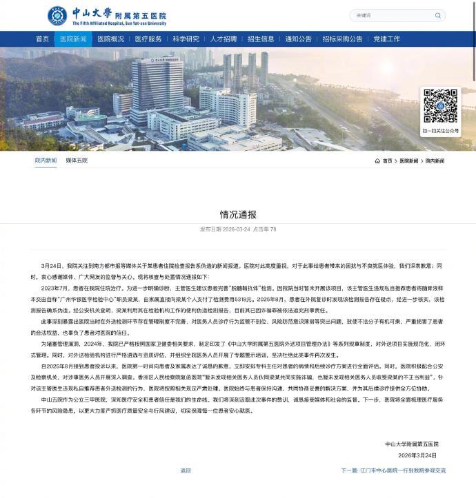 医院检查造假事件发酵，中山五院致歉但业内质疑不止于“下不为例”