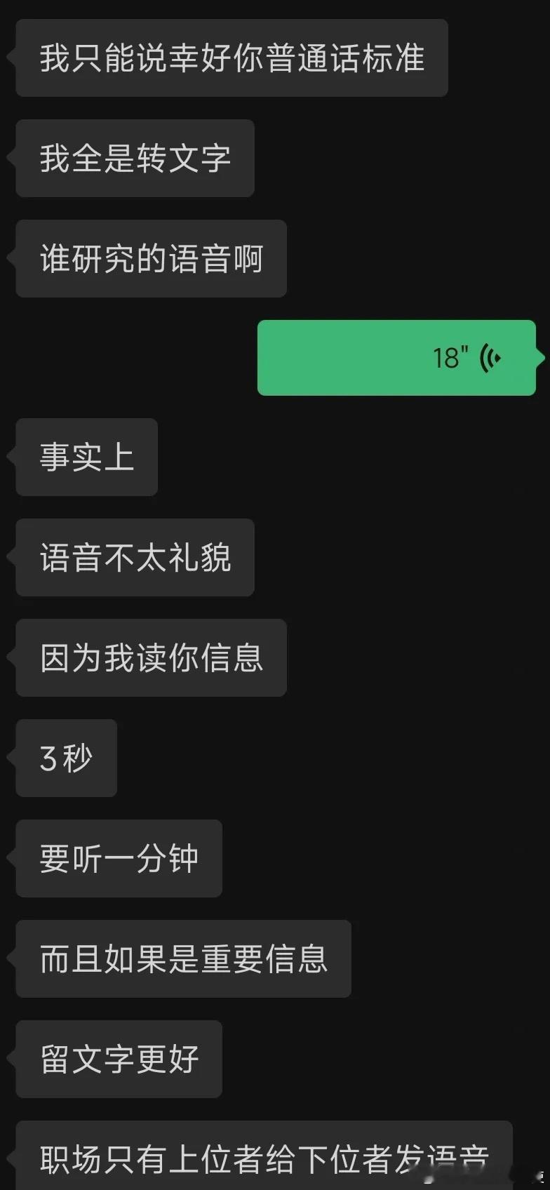 发语音到底礼不礼貌​​​​