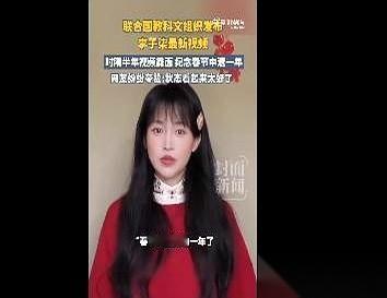 李子柒回来了。镜头一给，就是联合国教科文组织。世界级的大平台，为的是庆祝春节申