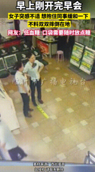 差点就出事儿了！”陕西，一女子和同事闲聊期间，对方突然身子一弯，立马抱住女子的大