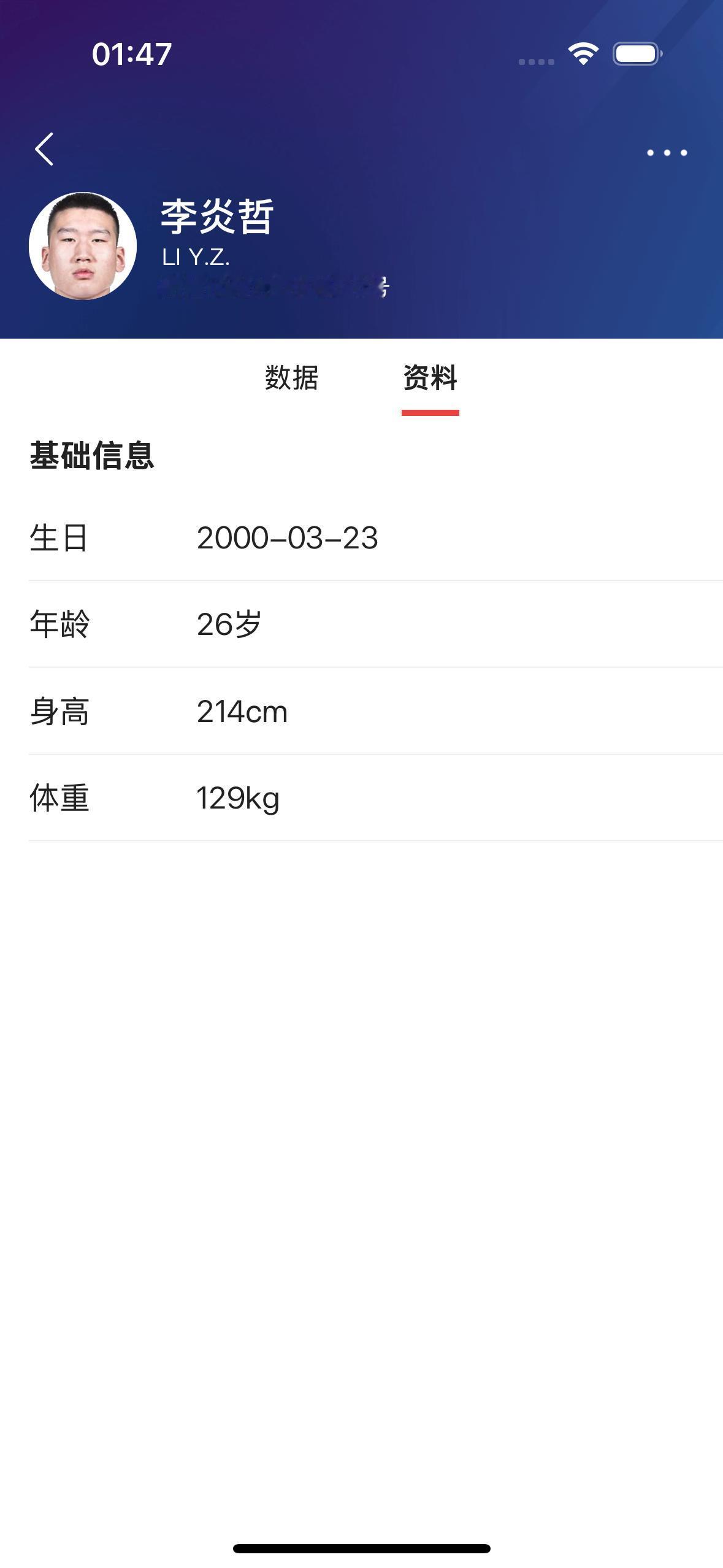 难道他也要走吗？近日有消息称新疆飞虎男篮的中锋李炎哲也要被交