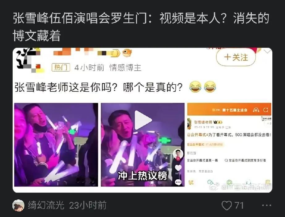 所以是不是张雪峰的老婆。[？？？]