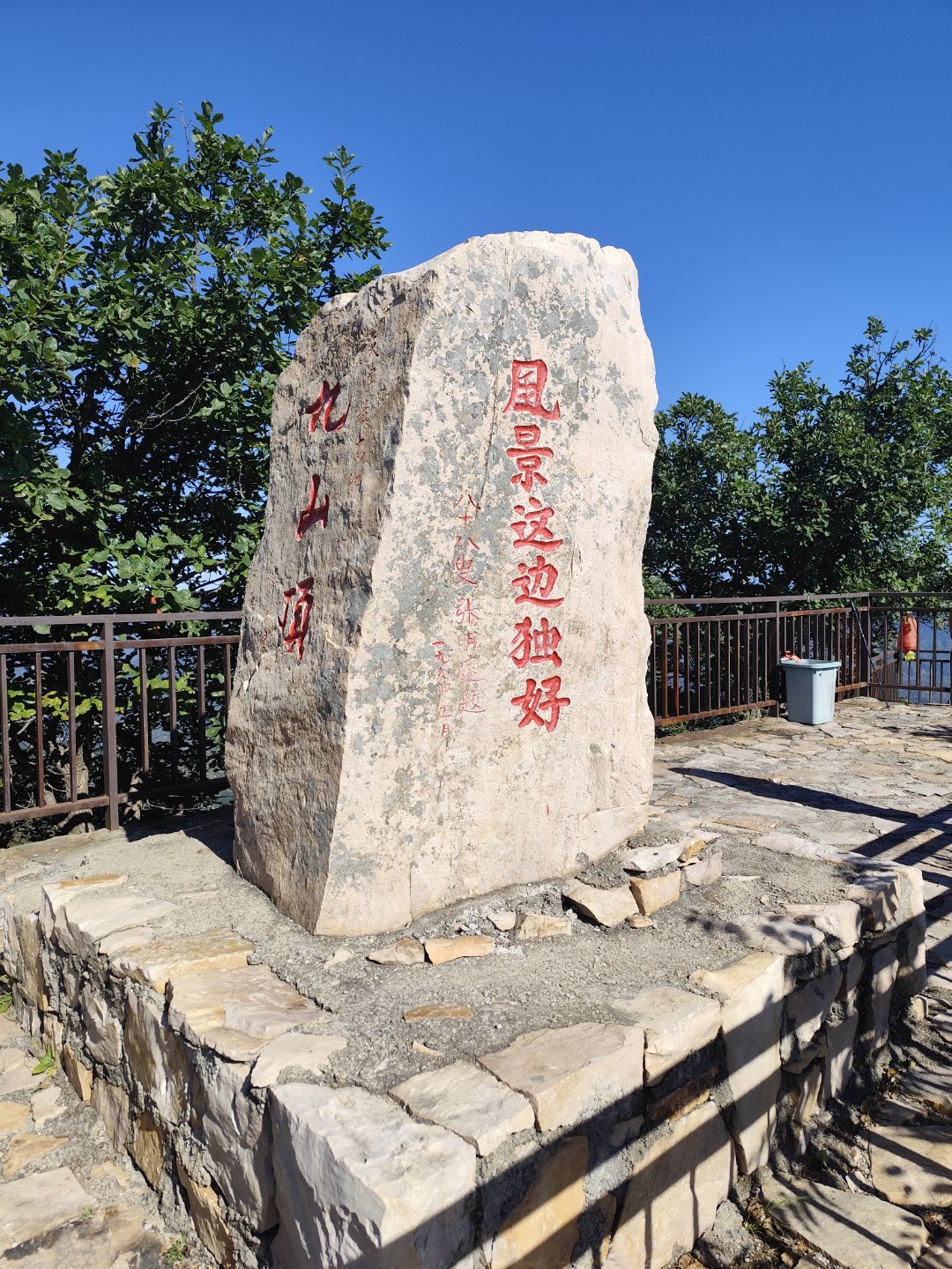 最近散伙聚会比较多，昨天“战友们”找了个民宿，又吃又喝又唱今天又去爬了九山顶，号称天津市的最高峰，这