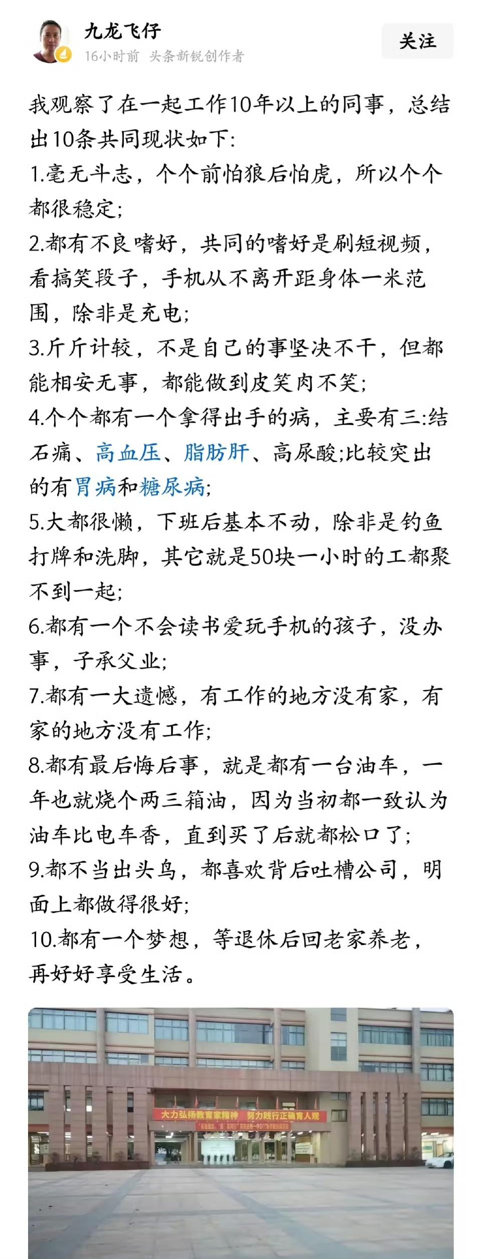 “我观察了在一起工作10年以上的同事，总结出了10条共同现状。”​​​