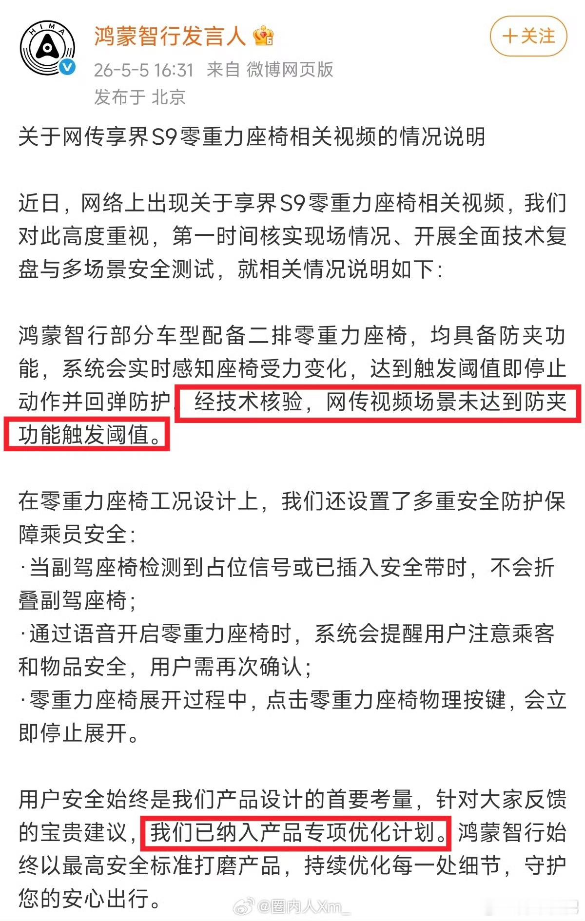为鸿蒙智行点赞，至少人家官方愿意优化！不像有的博主，除了扯着脖子给友商甩锅，就是