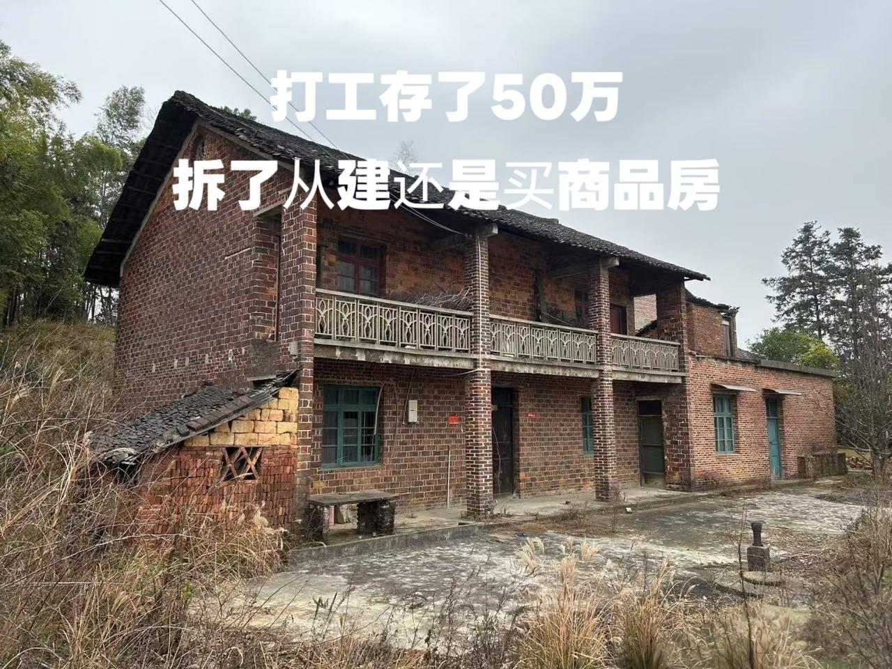 房管局工作的20年大舅让我真正奉劝大家，要是你老家有房子，千万别脑子一热就