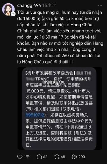 一个越南留学生晒杭州的人才和住房补贴，据说总共收到了8万块钱。在他晒出的手机