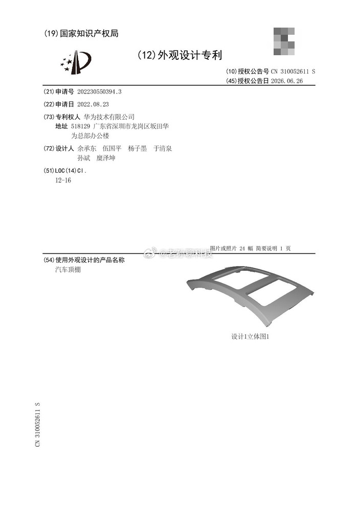 余承东亲自参与华为专利，没想到嘴哥还有这一手国家知识产权局公布华为一项“汽车顶棚