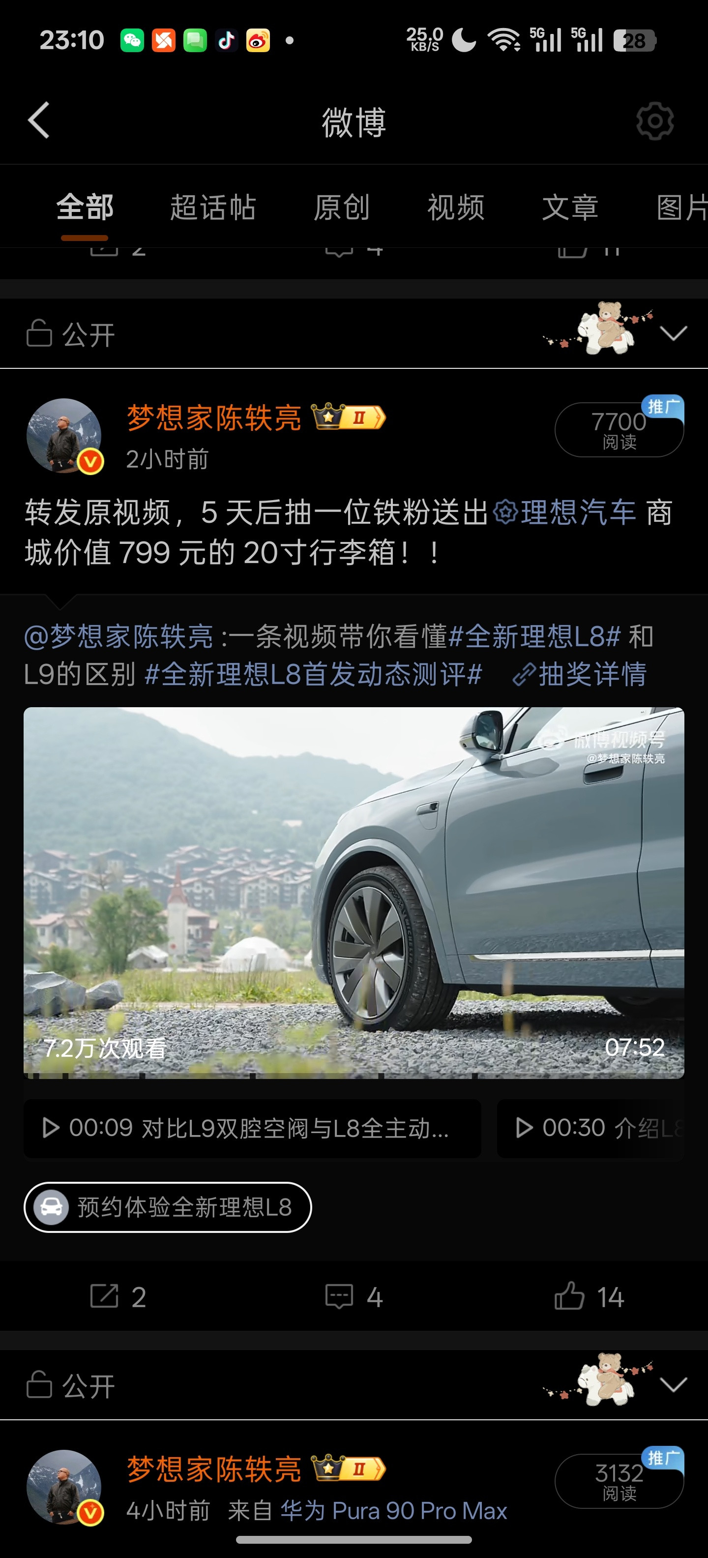 理想L8价格这辆车其实就是理想L9的大五座版，但是并不是直接在六座车身的基础上改