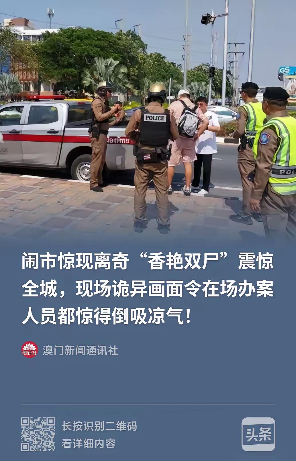 泰国，一辆私家车停在巷子里一夜没动。早上有人凑近一看，男的半身赤裸，身上还戴着用