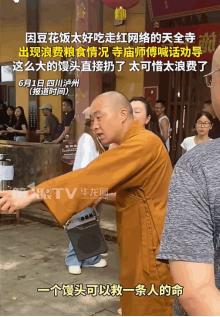 “悲剧还是发生了！”6月1日报道，四川泸州，天全寺住持为给2000多名游客准备免