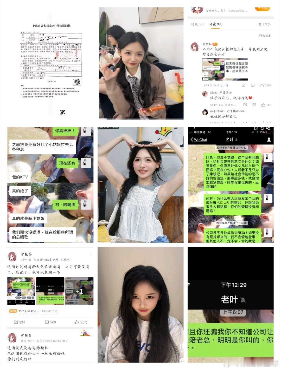 曾艳芬在社交媒体发文：退团时的所有聊天记录我都有，公司可能没有了，忘记了，我可以