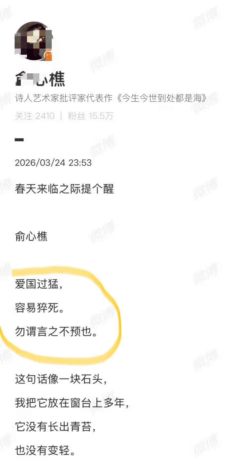 这位诗人，艺术家，又在阴阳张雪峰老师了！！张老师突然不幸离世，享年41岁；全