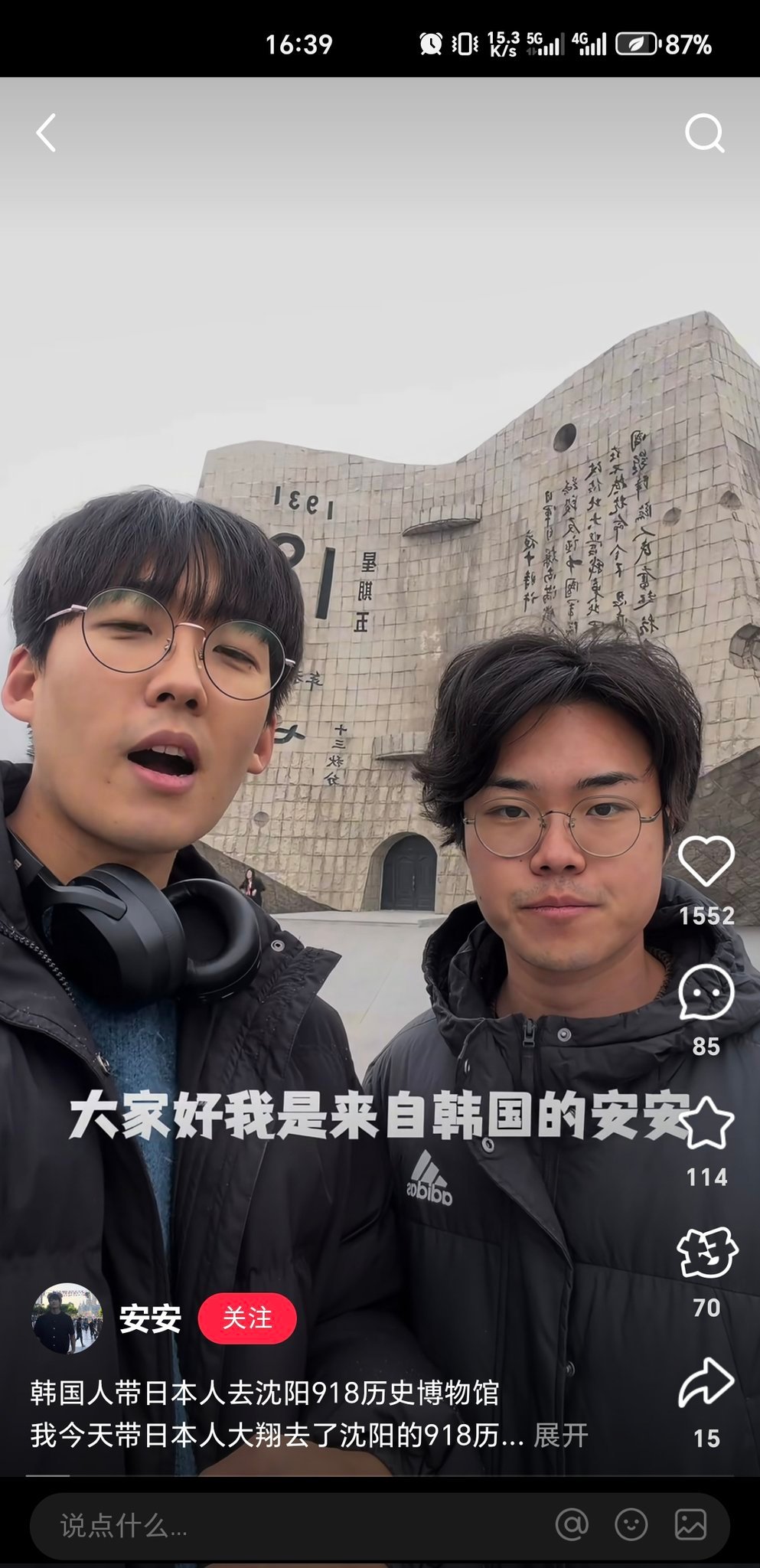 一个叫安安的韩国人带日本人参观沈阳九一八纪念馆。然后评论区沸腾了：“你居然是安重