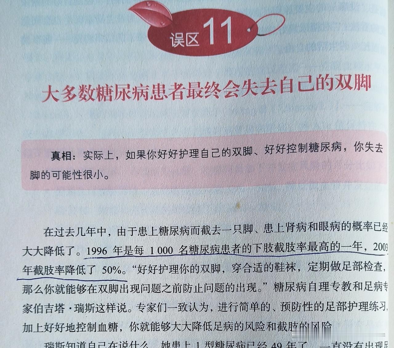糖尿病患者如何避免截肢风险严重的糖尿病患者，后来往往面临截肢的风险，在美国，