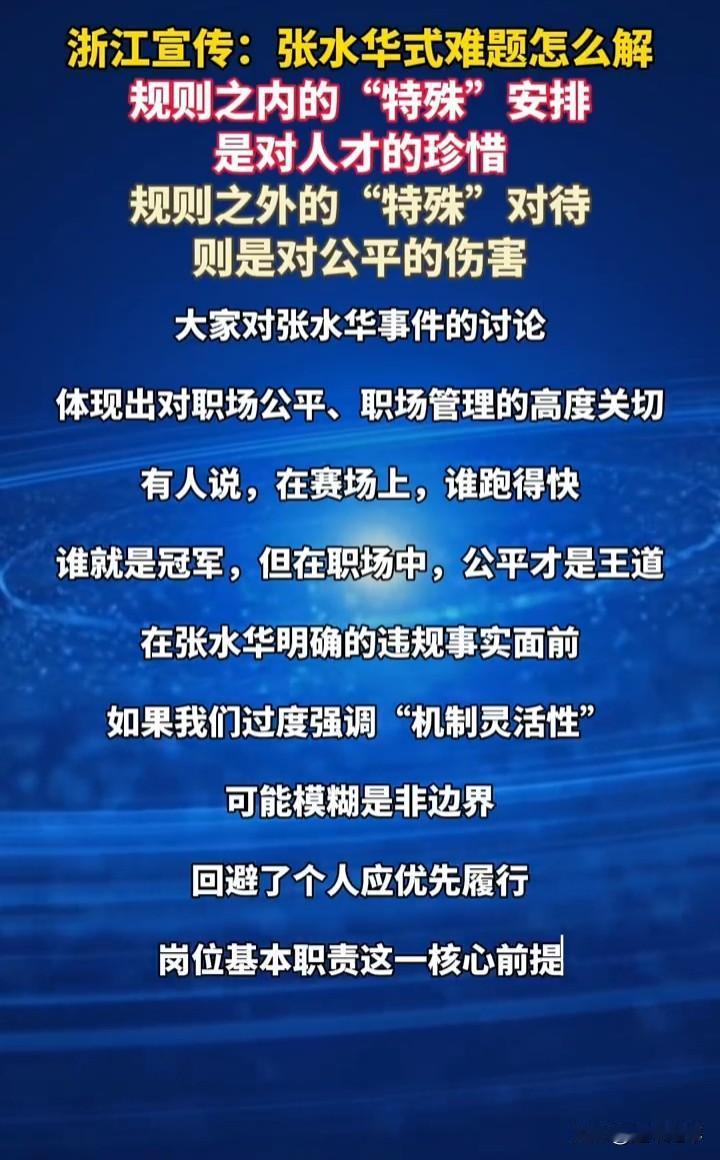 这下老白该如何是好。浙江省委宣传部官微“浙江宣传”12月16日发文直指职业规则