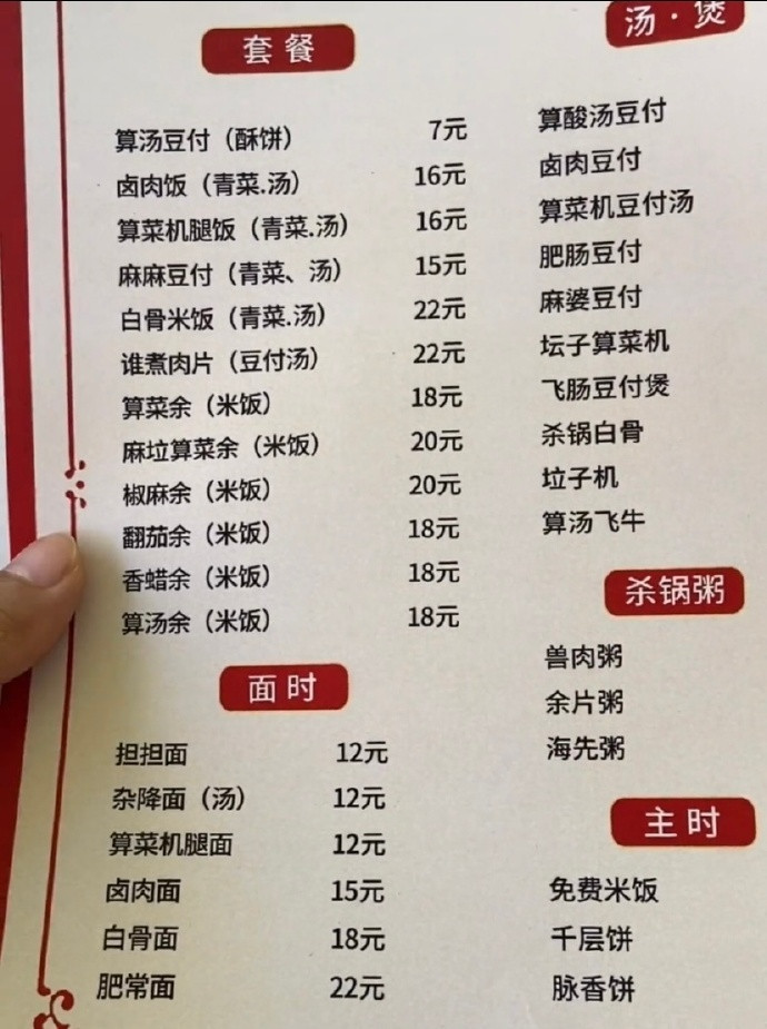 这菜单放在哪儿都是相当炸裂的