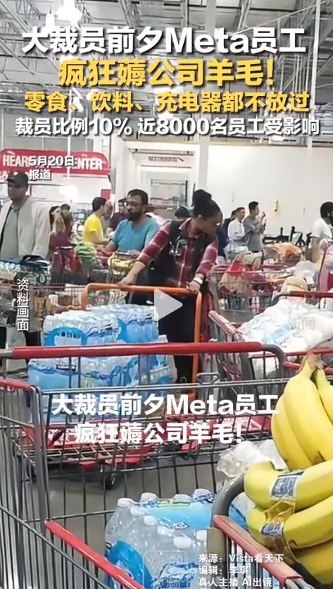 5月20日，据美国多家媒体报道，Meta正式启动了新一轮全球裁员，大约10%的员