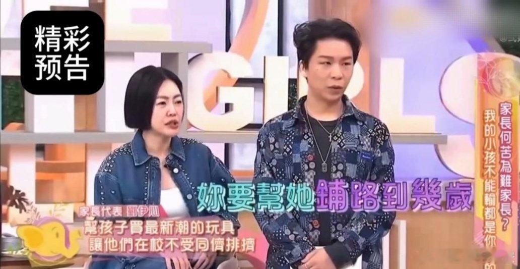 刘伊心：我为了给我女儿铺路，可以给她班上14个同学做蛋糕。小S：你女儿？幼儿园的