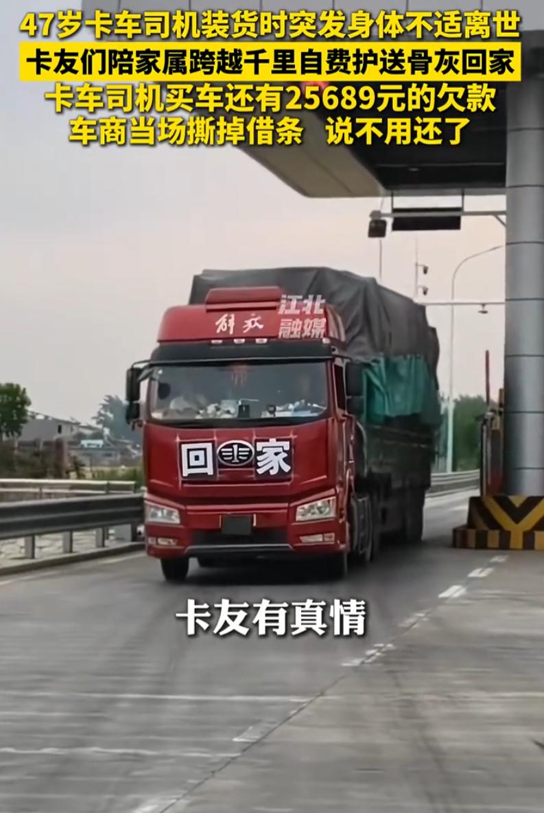 看哭了！河南新乡，47岁卡车司机马师傅，异地装货时意外离世。没有轰轰烈烈的送别，