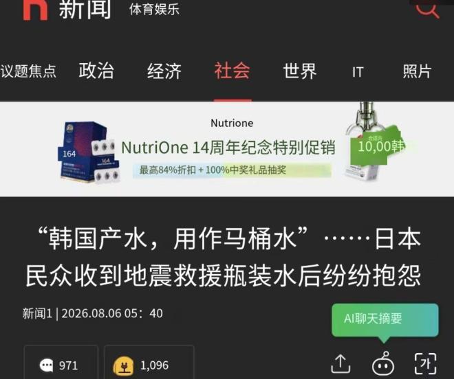 日本发生大地震之后，韩国出于人道主义精神，给日本灾民捐赠了瓶装水。结果日本灾民居