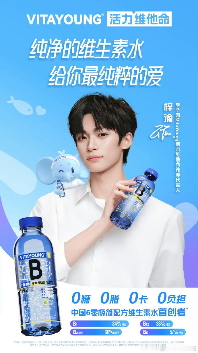 梓渝的第一个代言梓渝白衬衣一袭白衬衣，一瓶维生素水，TA带来纯粹美好，邀你重新