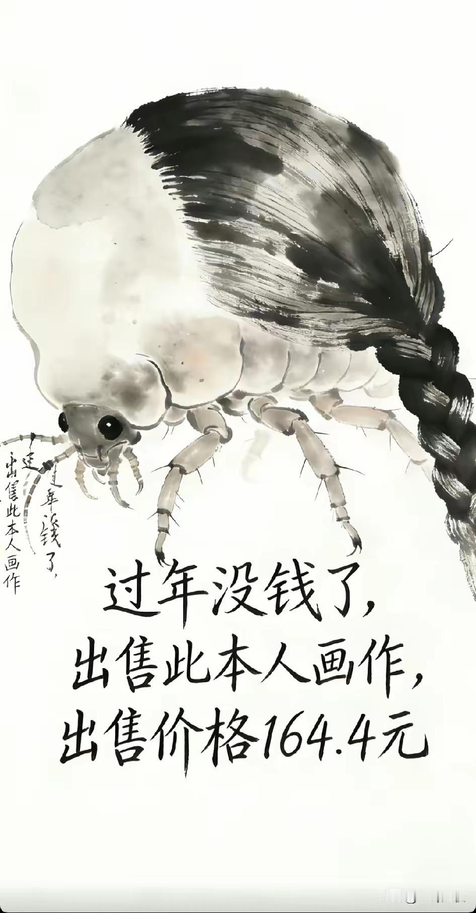 一位朋友画了一幅画作，有于没有钱过年了，决计把此画作出售，只售164.4元，真是