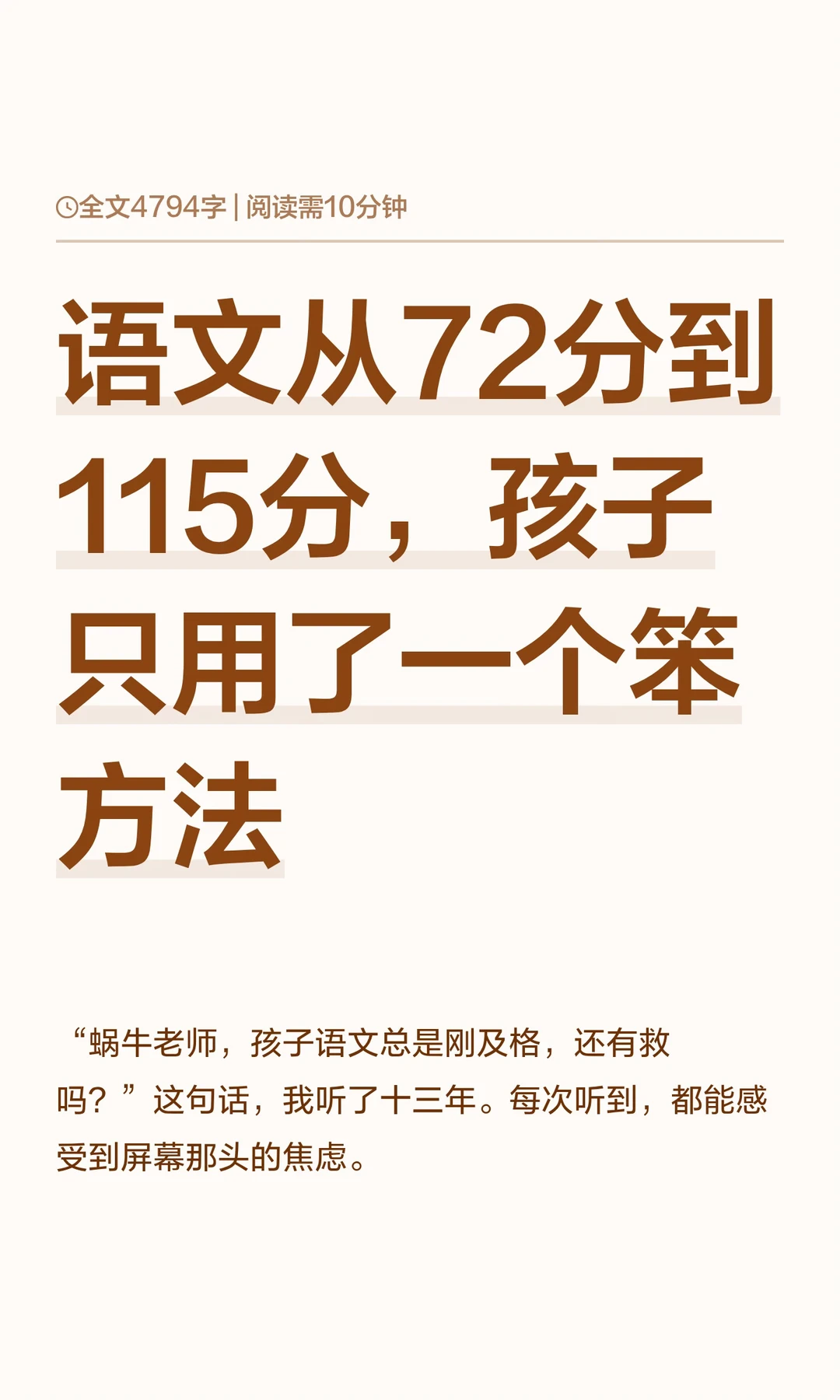 语文从72分到115分，孩子只用了一个笨方法