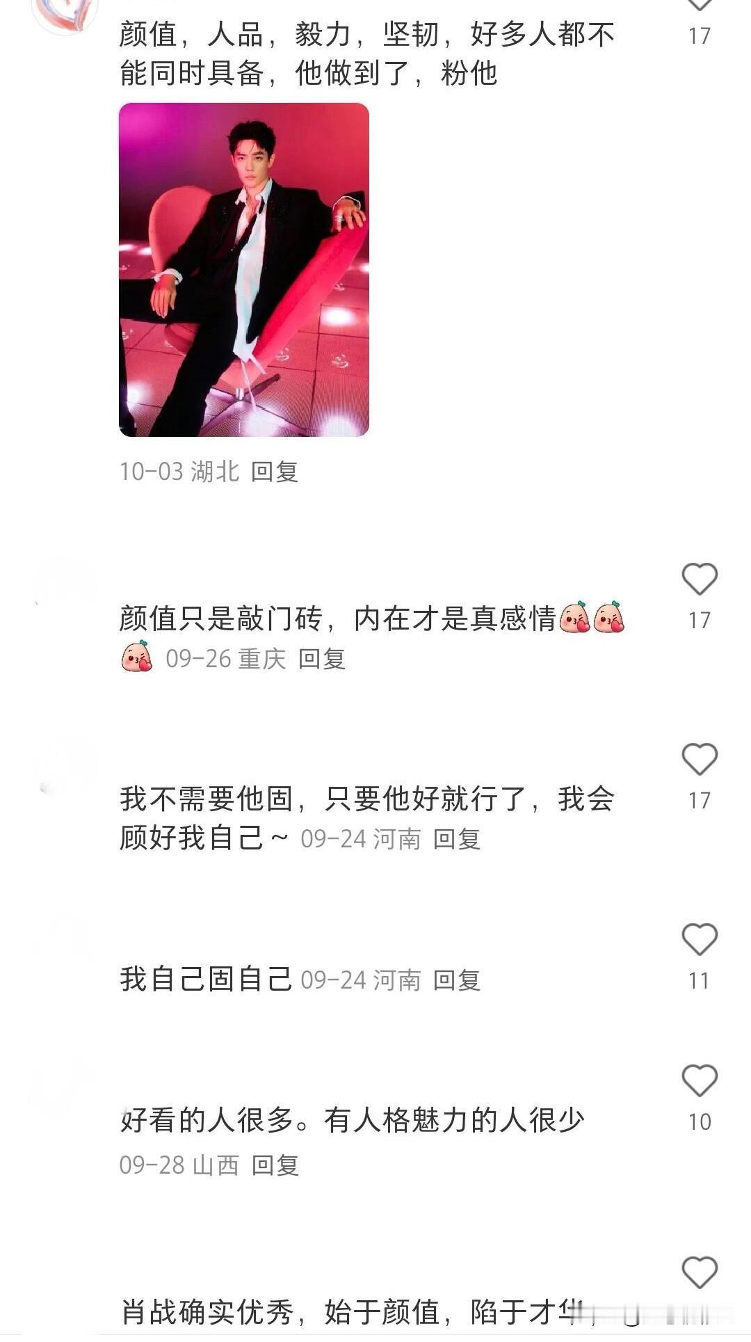 肖战的颜值是敲门砖，演技台词角色塑造能力是他强大的吸粉实力，但能吸引高素质粉丝，