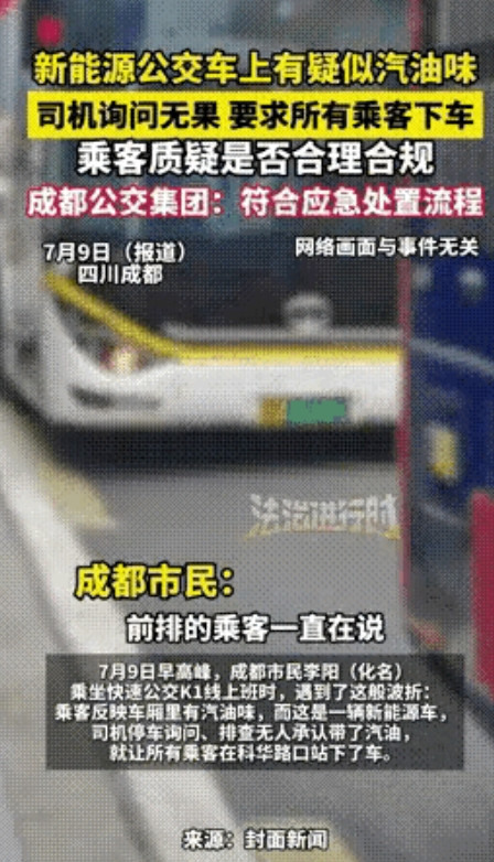“这司机干的漂亮！”7月9日，成都，一公交车上有乘客抱怨，怎么有汽油味，司机顿时