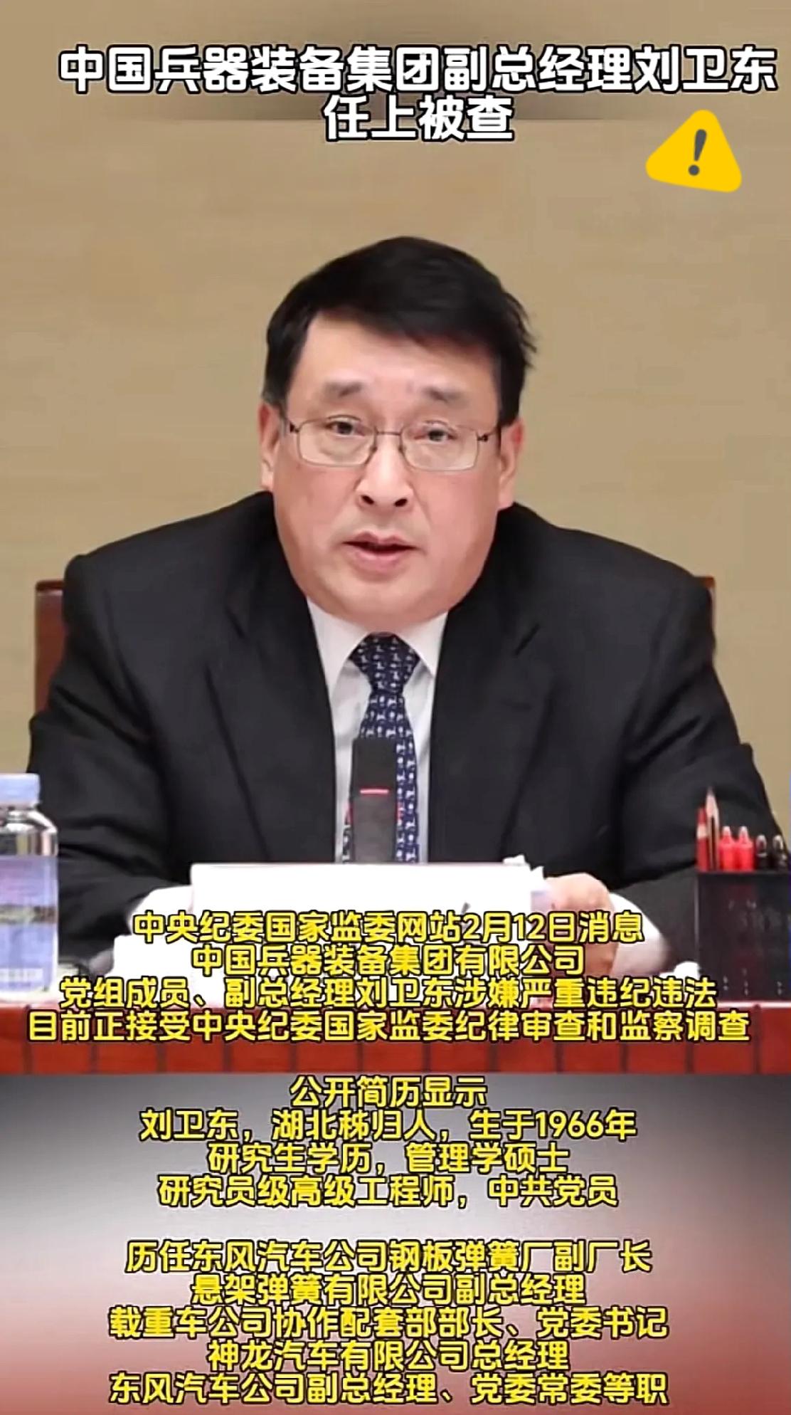 刘卫东落马后，日本对东方大国的态度强硬起来。日本显然是发现了刘卫东的把柄，把