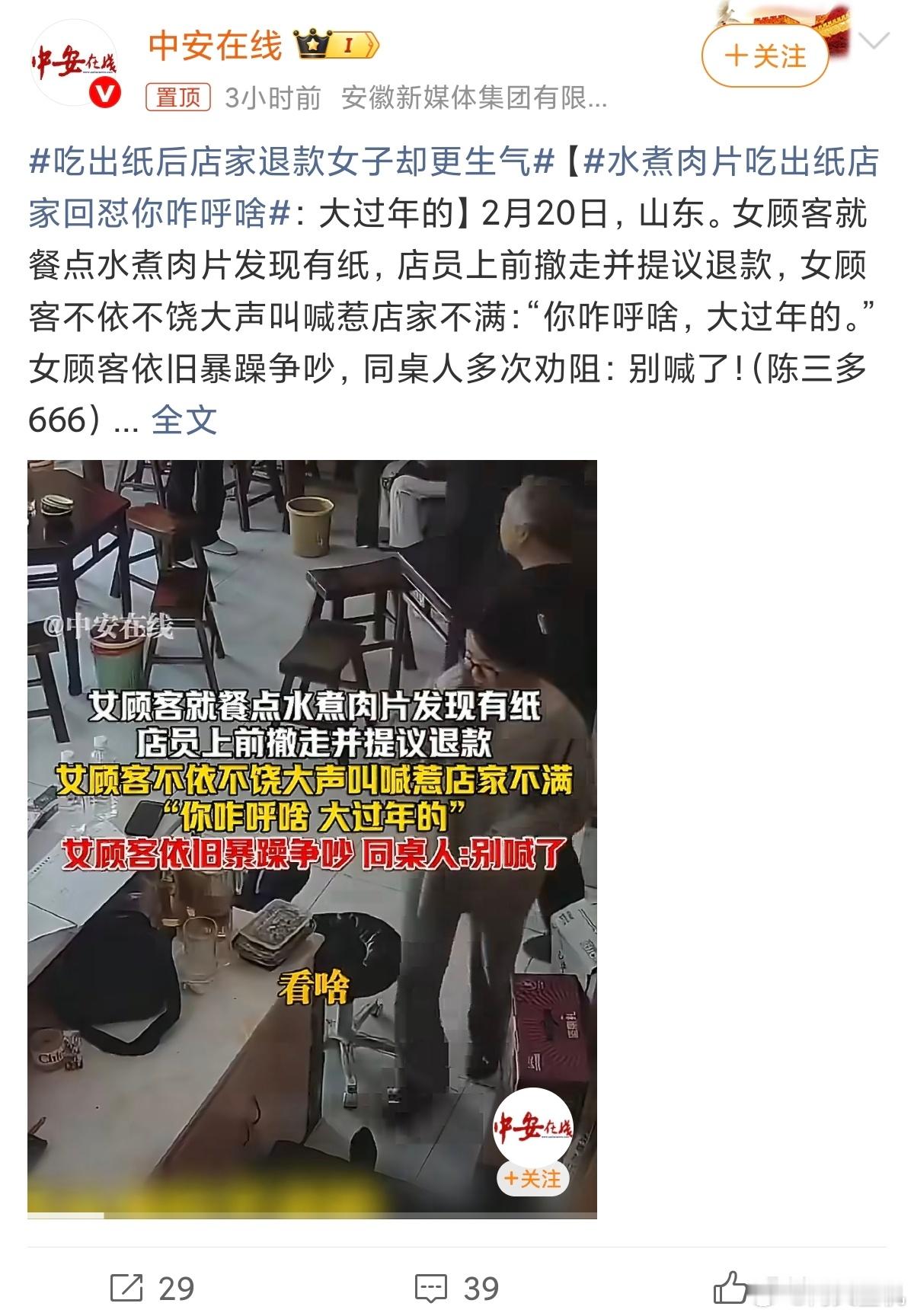 水煮肉片吃出纸店家回怼你咋呼啥说实话，本来就是店家的错，还这么横，一般我在外面吃