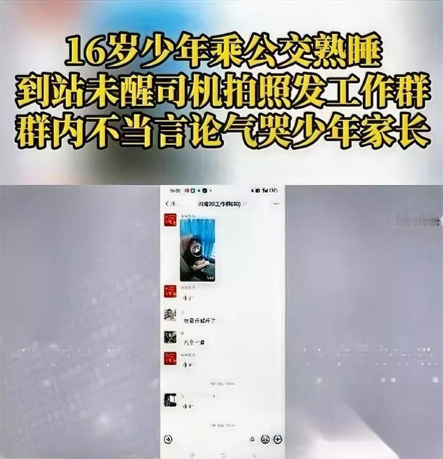 心真的坏透了！重庆几个公交司机居然拿睡过站的未成年孩子咒死取乐？16