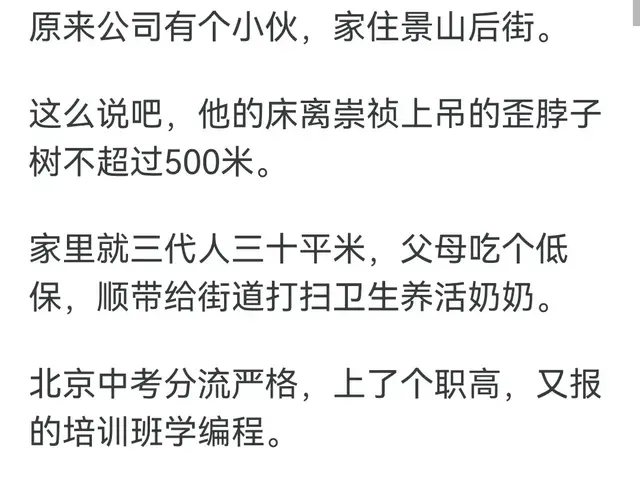 北京土著穷的到底有多穷? 网友: 出乎我的想象, 颠覆了我的认知!