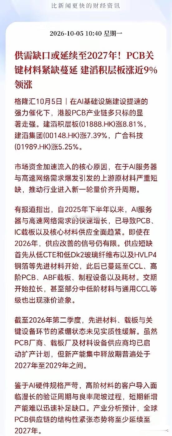 PCB材料节后要杀疯？全链缺货潮蔓延！PCB的缺货压力正在整条产业链扩散！截至二季度，紧缺没有丝毫缓