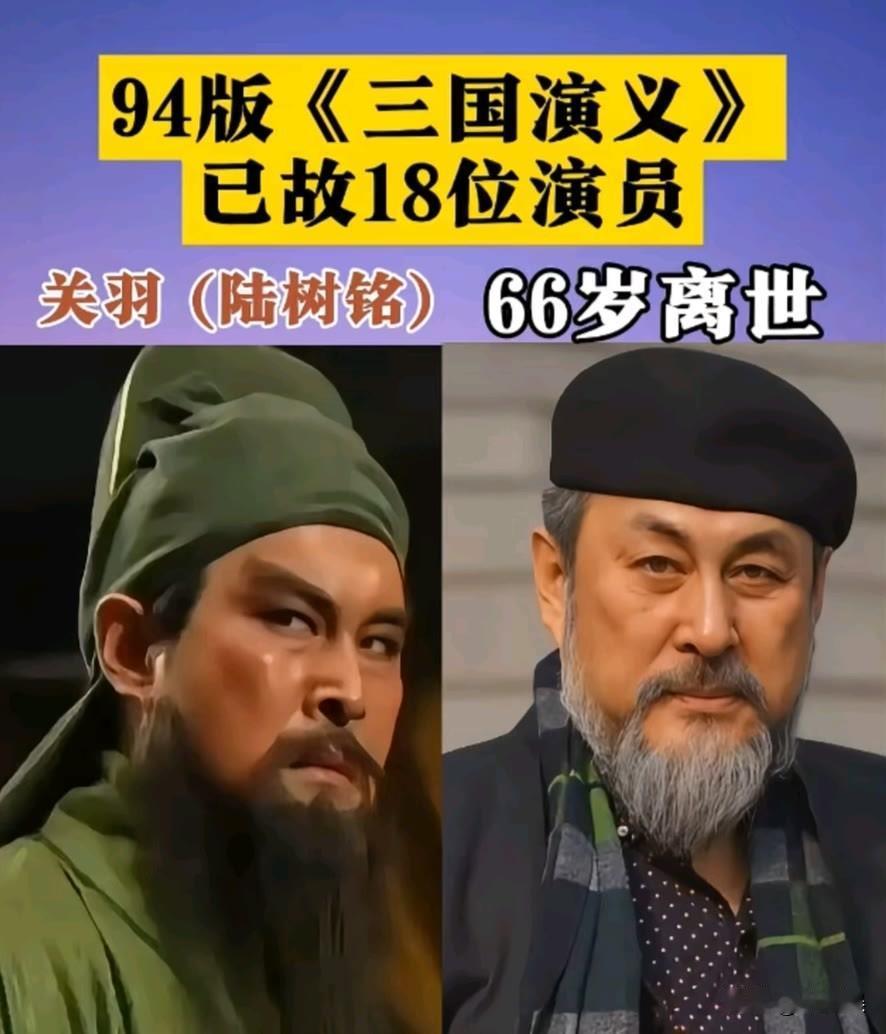16位94版“三国演义”已故演员娱乐圈演员