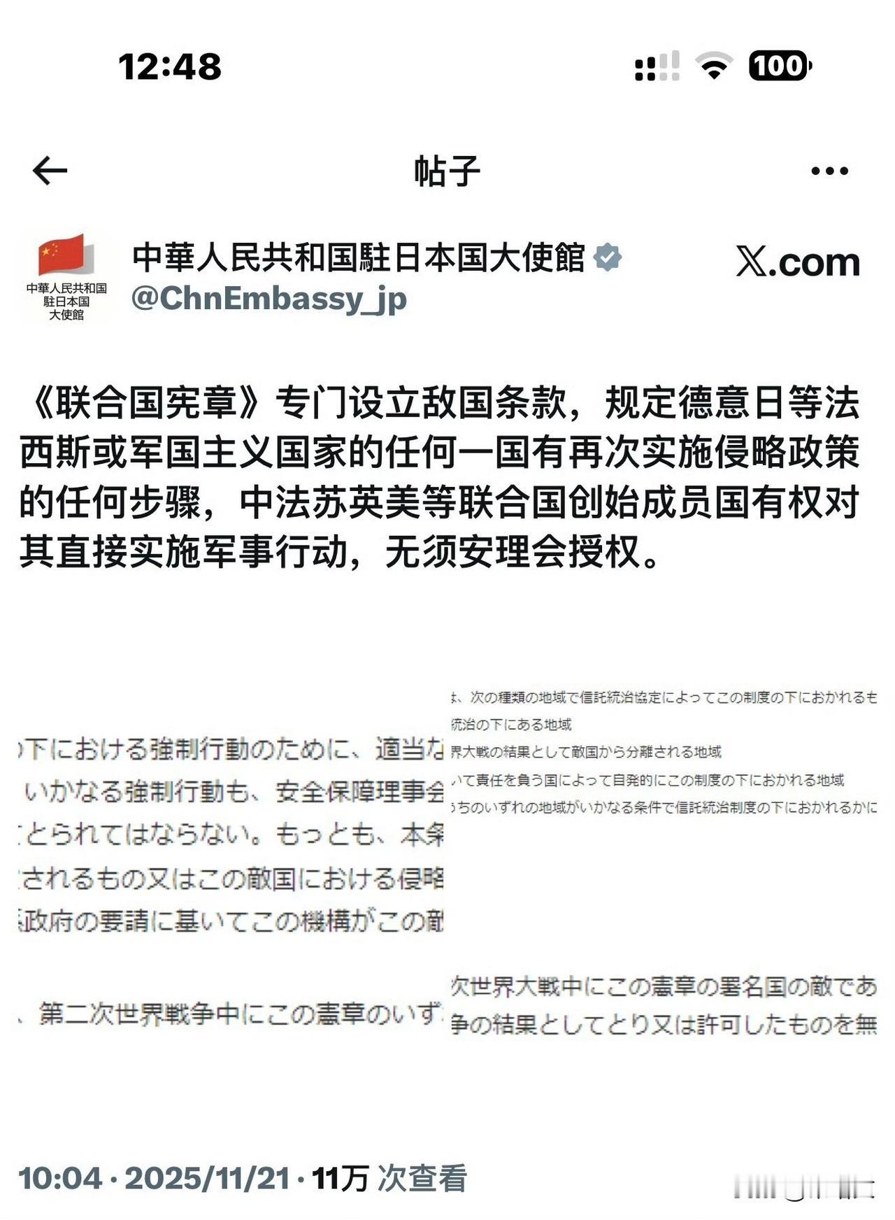 驻日使馆发声怼得日本慌神，高市早苗捅娄子，全行业替她买单驻日大使馆刚在平台