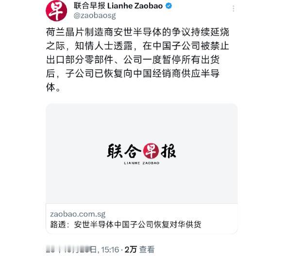 新加坡联合早报10月23日报道:“荷兰芯片制造商安世半导体的争议持续延烧之际,知