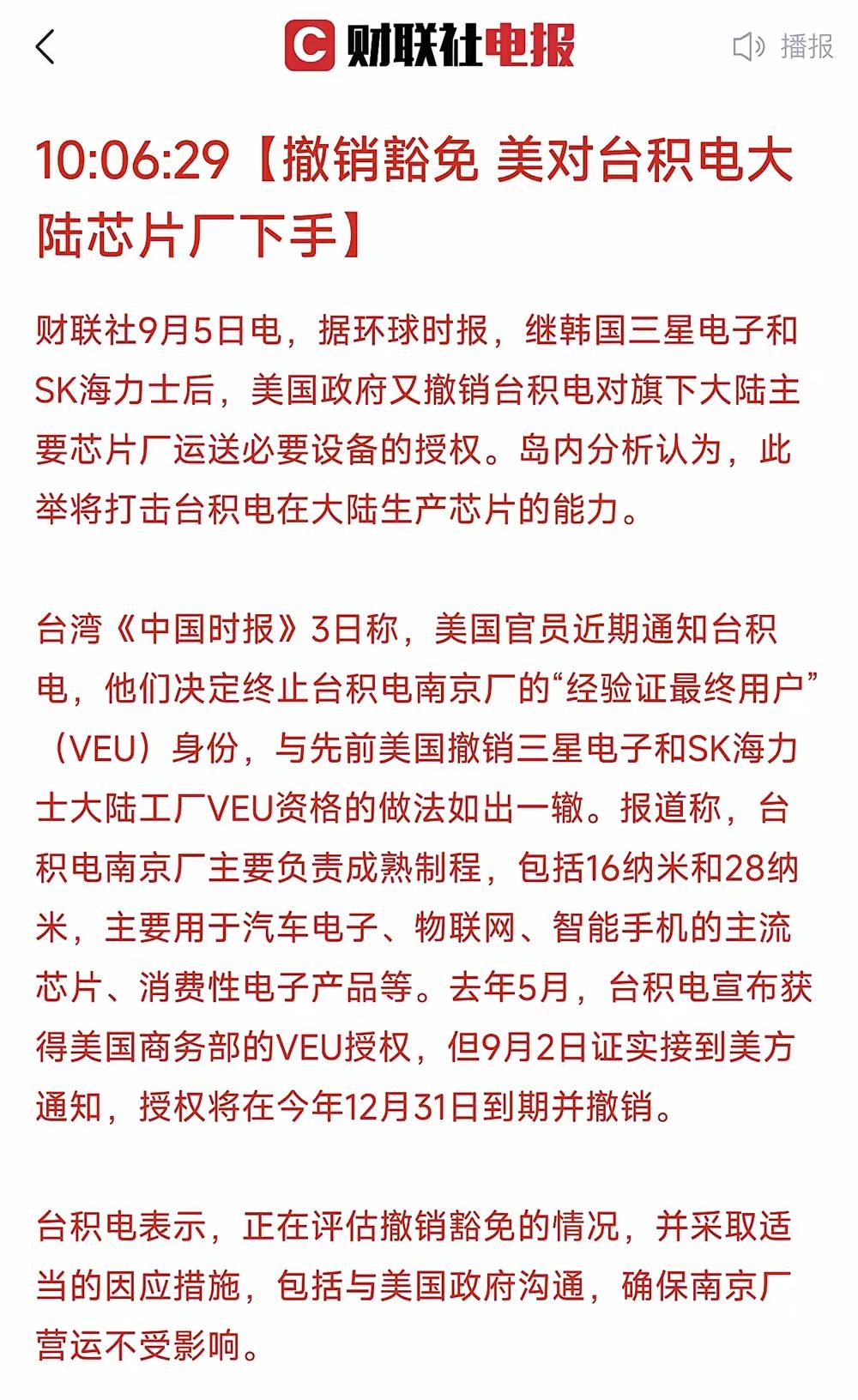 国产替代迎来重大利好！台积电也被取消授权，以后不能对我们的芯片工厂运送更先进