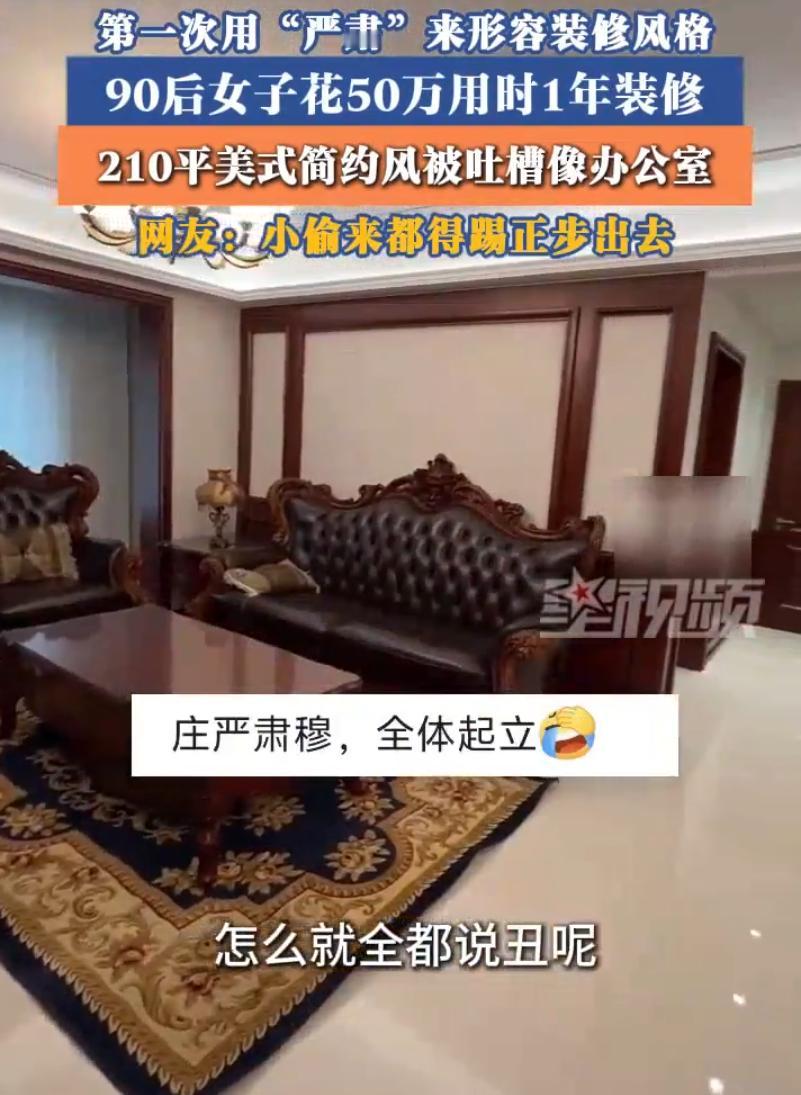 伤害性不高侮辱性极强！河北保定，一名90后女子买了套210平的房子，装修更是亲力