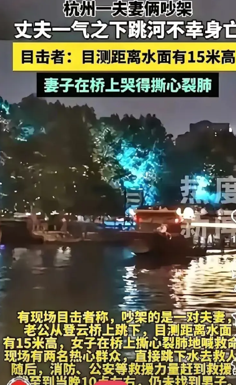 杭州一对夫妻吵架，丈夫一气之下跳河身亡事件有反转，男子背着妻子给家里兄弟打了5万