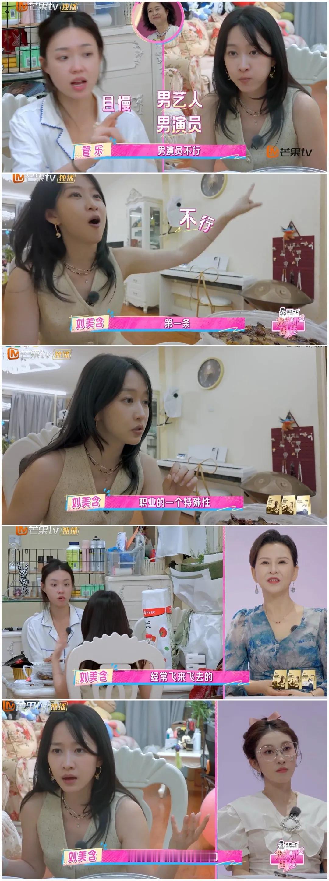 管乐，刘美含交男朋友，第一个会淘汰的是男演员。理由是男演员工作到处飞，