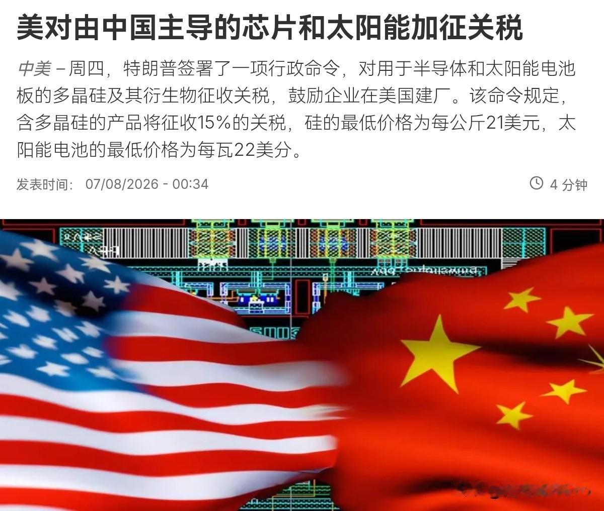 美国出狠手了！在我们反制美国之后，美国升级对我们继续的打压政策！8月7日，根据法