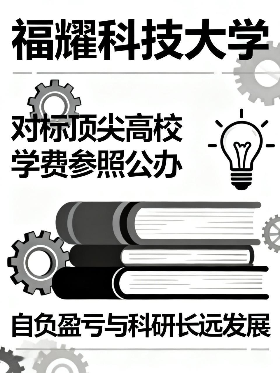 曹德旺撑不住了？福耀科技大学校长王树国的一番话令人耳目一新：要是学院无法做到自负