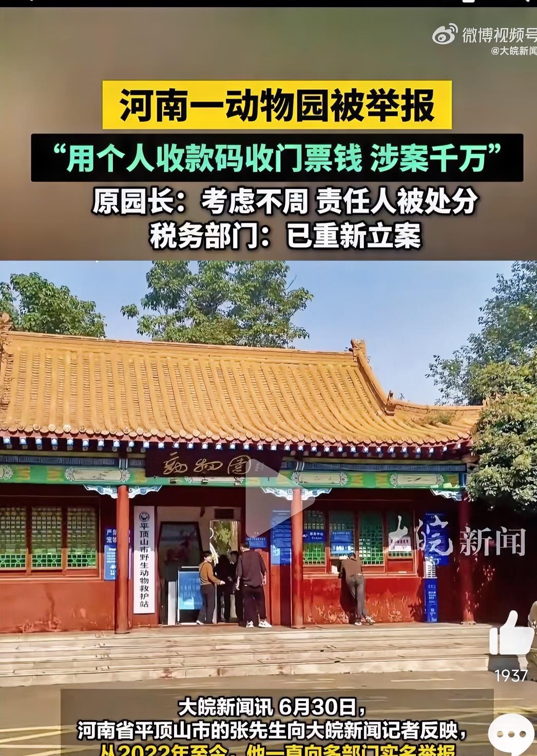 一觉睡醒所有人都沉默了河南平顶山的河滨公园动物园，被实名举报长期使用个