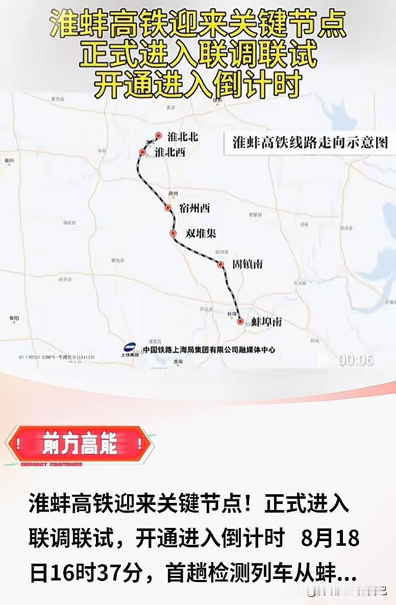  皖北盼了多年！淮蚌高铁进入大体检，开通就在眼前皖北老乡们，重大利好消