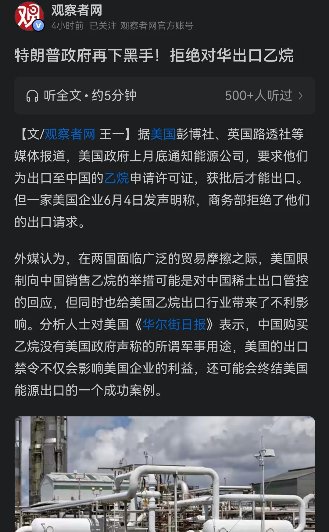 特朗普政府拒绝对华出口乙烷的政策于2025年5月底正式实施，短期内将扰乱全球乙烷